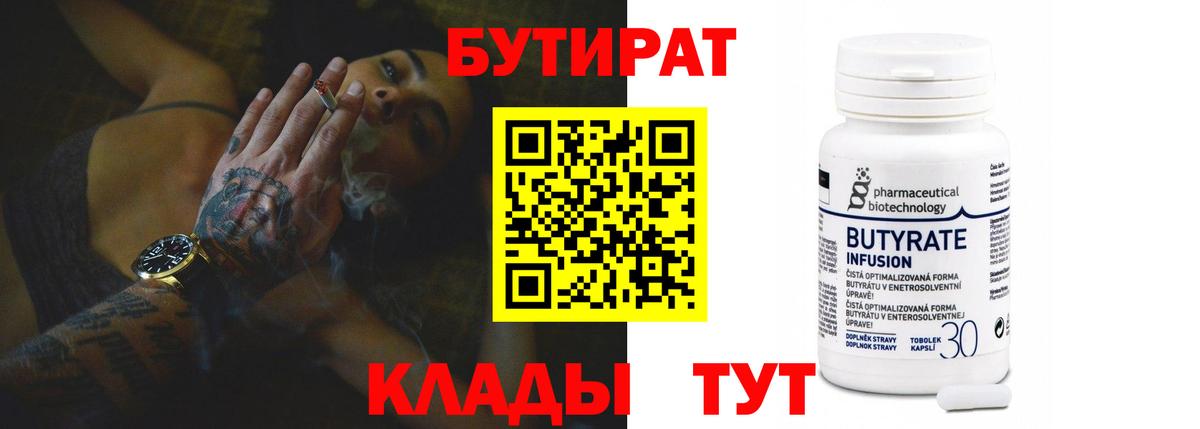 БУТИРАТ вода  БУТИРАТ  Ефремов  Вход с VPN 