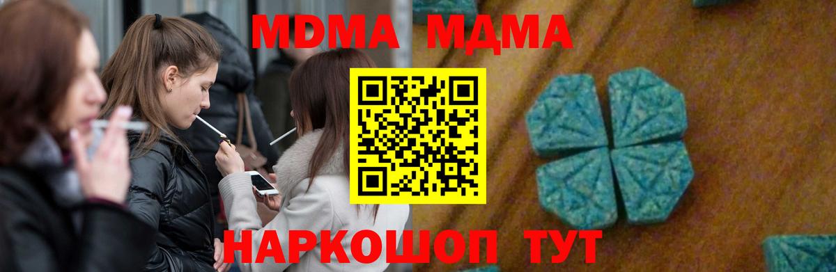 МДМА молли  МДМА  Вход с VPN  Ефремов  МДМА кристаллы 