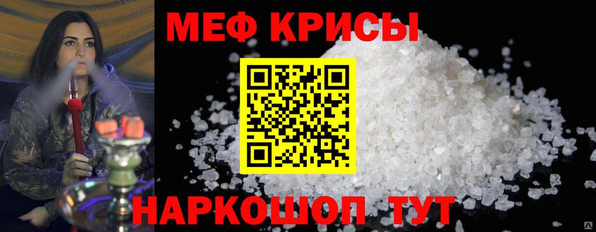 МЯУ-МЯУ кристаллы  Вход с VPN  Меф  Ефремов  Мефедрон 4 MMC 
