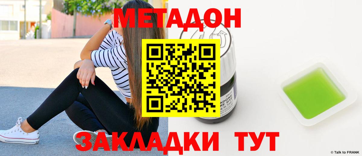 МЕТАДОН methadone  Метадон мёд  Ефремов  Вход с VPN 